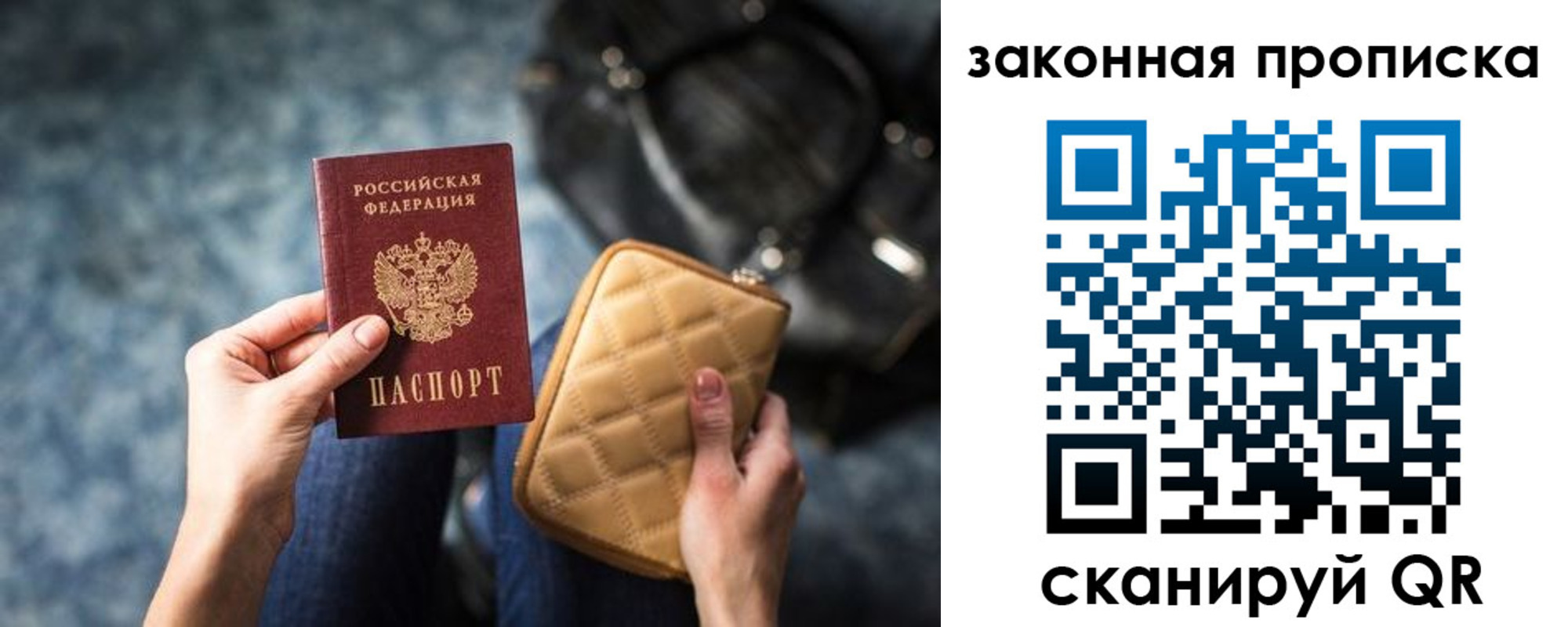 прописка законно в Сергиевом Посаде