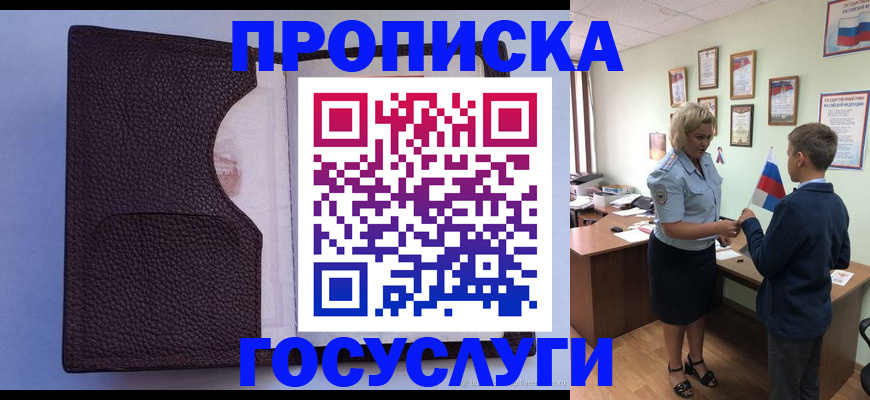 купить прописку в Сергиевом Посаде