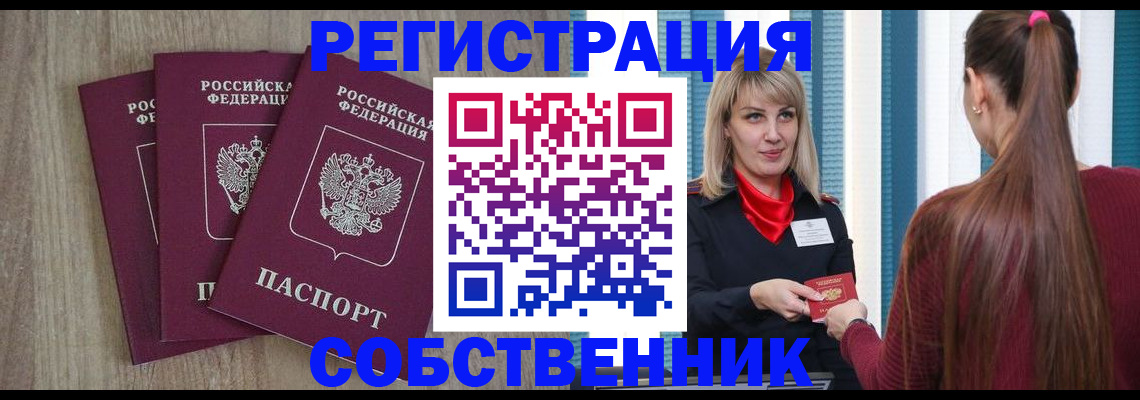 прописка для работы в Сергиевом Посаде