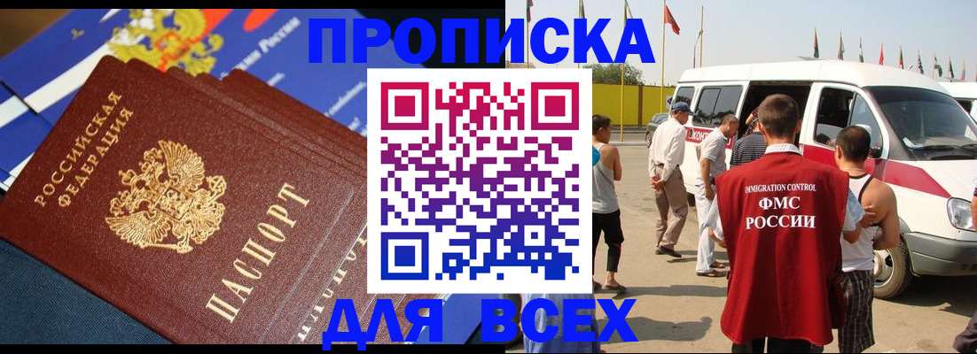 временная регистрация купить в Сергиевом Посаде